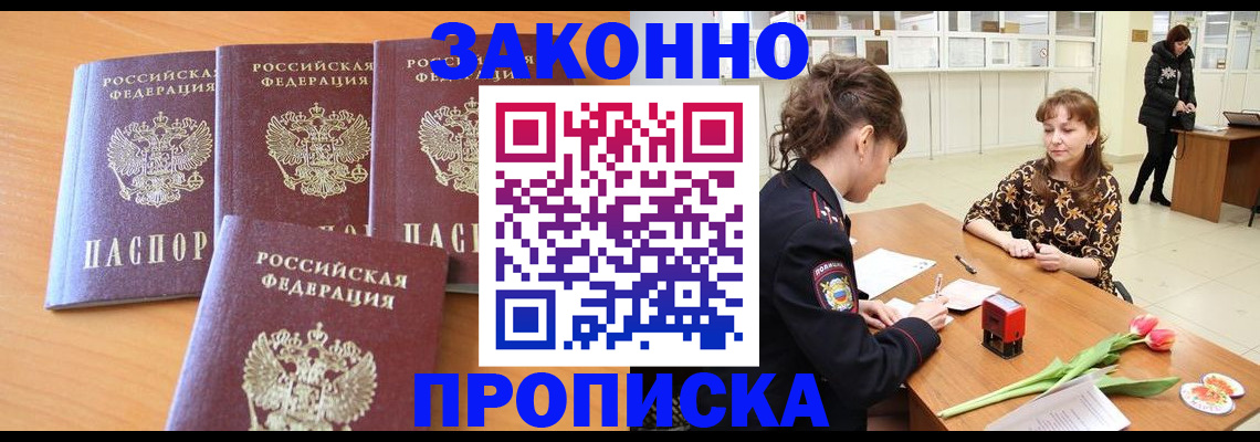 прописка гарантия в Северной Осетии
