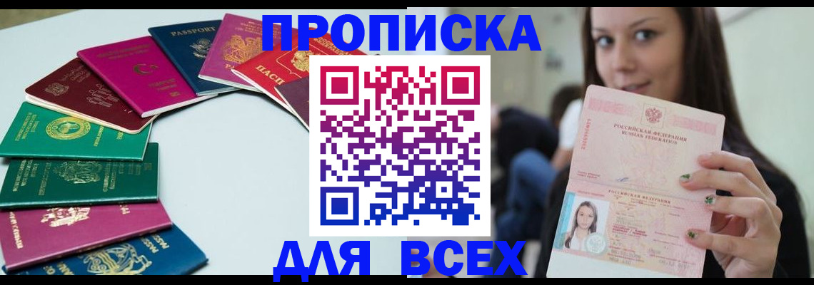 временная регистрация для всех в Северной Осетии